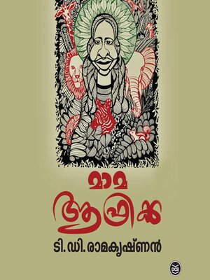 cover image of Mama Africa